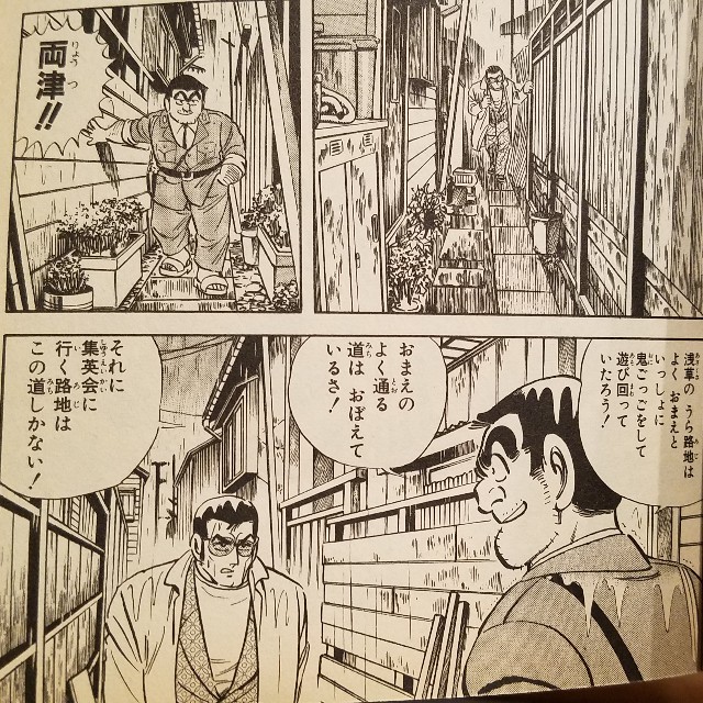 浅草物語の巻！ - こち亀 エピソード集 (一部ネタバレ含む）