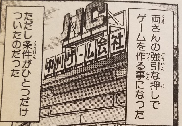 大混戦 こち亀ゲームの巻！ - こち亀 エピソード集 (一部