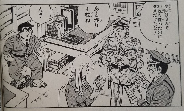 史上最大の宝くじの巻 こち亀 エピソード集 一部ネタバレ含む