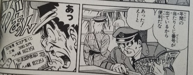 史上最大の宝くじの巻 こち亀 エピソード集 一部ネタバレ含む