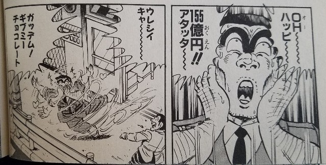 史上最大の宝くじの巻 こち亀 エピソード集 一部ネタバレ含む 史上最大の宝くじの巻 こち亀 エピソード集 一部ネタバレ含む