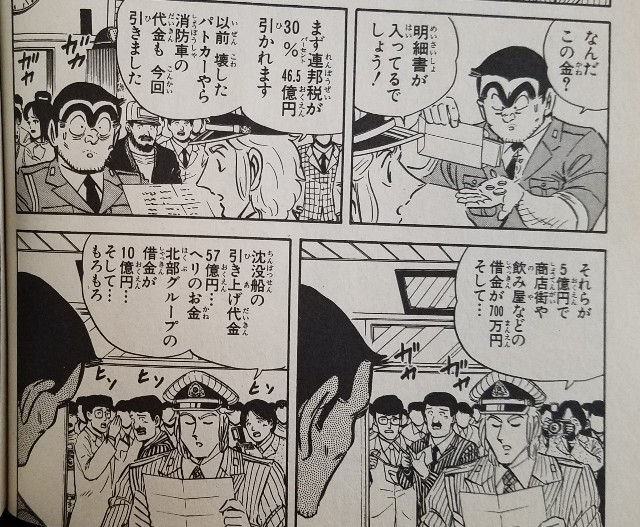 史上最大の宝くじの巻 こち亀 エピソード集 一部ネタバレ含む