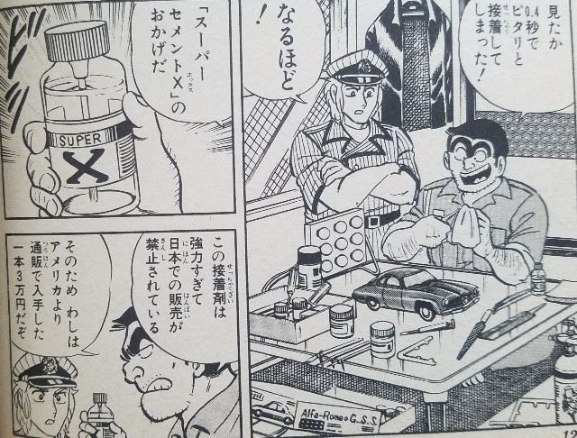 やっぱり二人はくさい仲？の巻 - こち亀 エピソード集 (一部ネタバレ含む）