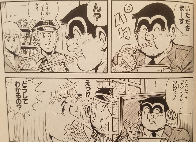 こち亀 セブン-イレブン40周年記念限定版 コンビニ王 こち亀 セブン-イレブン40周年記念限定版 コンビニ王 こち亀 セブン