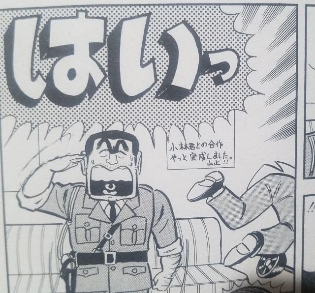 ボーナスさんこんにちはの巻 - こち亀 エピソード集 (一部ネタバレ含む）