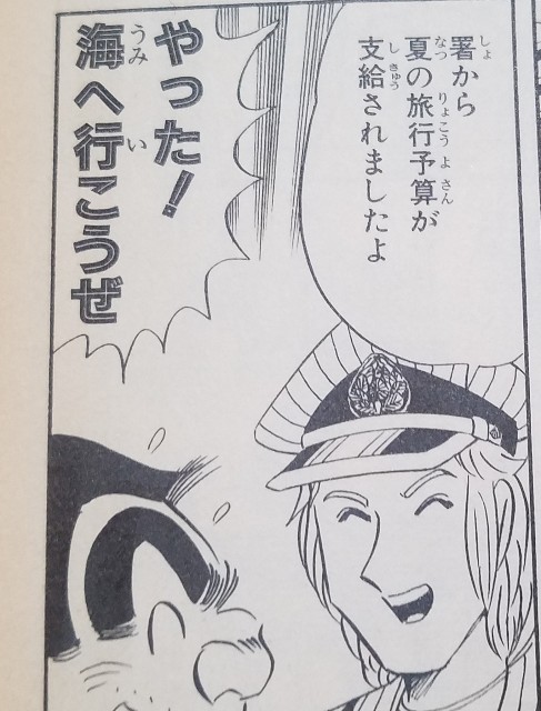 民宿よいとこ一度はおいでの巻 - こち亀 エピソード集 (一部ネタバレ含む）