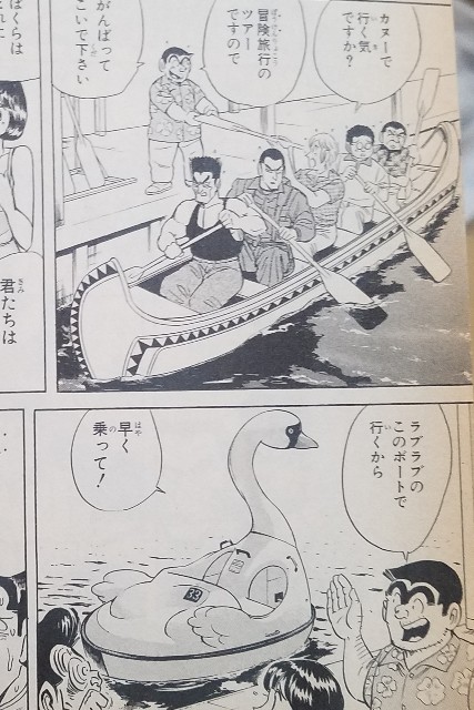 民宿よいとこ一度はおいでの巻 - こち亀 エピソード集 (一部ネタバレ含む）