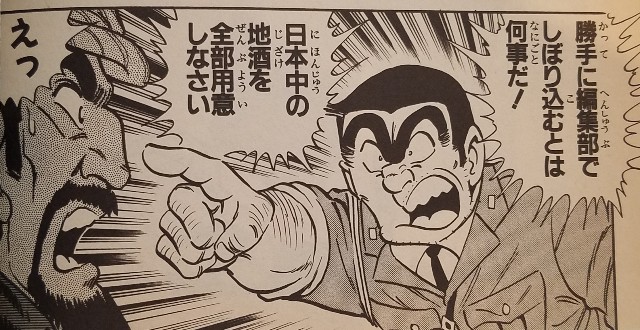 ザ.トレンドマン両津の巻 - こち亀 エピソード集 (一部ネタバレ含む）