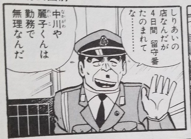 両さん　九尾 ヤングタウンの巻 - こち亀 エピソード集 (一部ネタバレ含む）