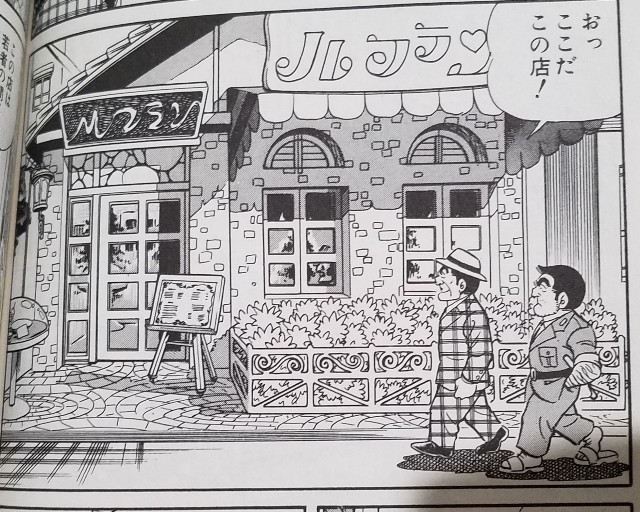 ヤングタウンの巻 - こち亀 エピソード集 (一部ネタバレ含む）