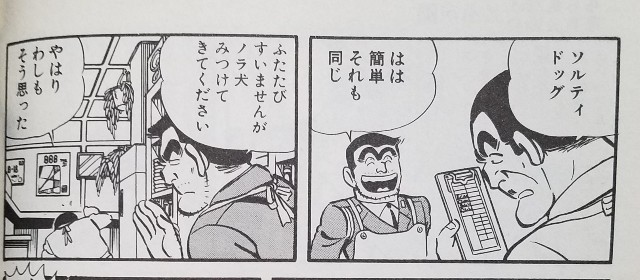 ヤングタウンの巻 - こち亀 エピソード集 (一部ネタバレ含む）