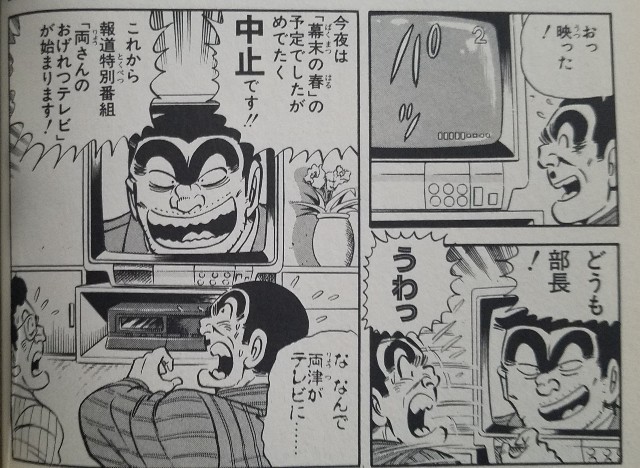 ザ.留守録パニックの巻 感想 - こち亀 エピソード集 (一部ネタバレ含む）
