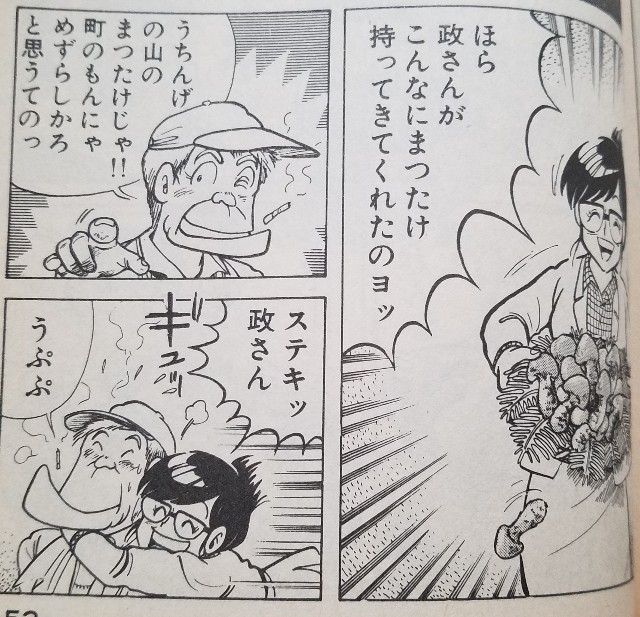 クック99 まつたけや ああまつたけや まつたけ丼 感想 - クッキング