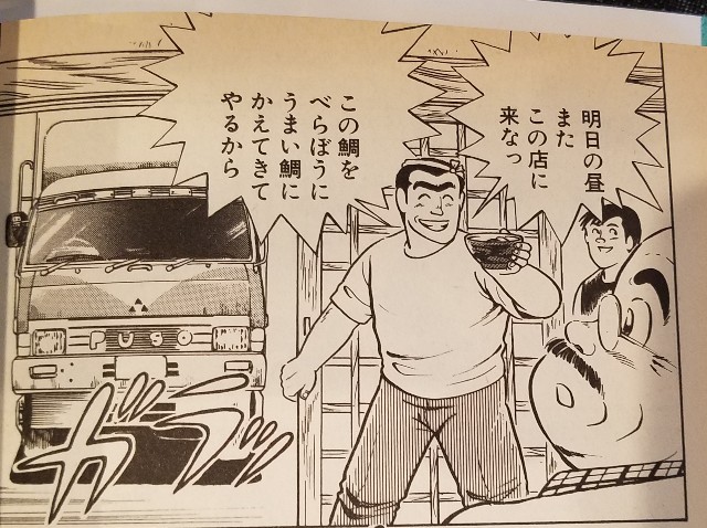 クック280 鯛を食うなら茶漬けたい！ 感想 - クッキングパパ全話感想