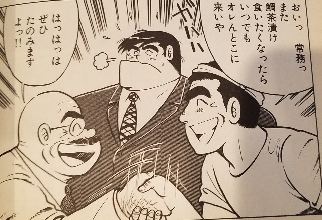 クック280 鯛を食うなら茶漬けたい！ 感想 - クッキングパパ全話感想
