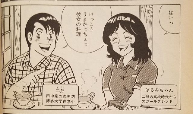 クック315兄貴のミソカレー 感想 - クッキングパパ全話感想ブログ（一
