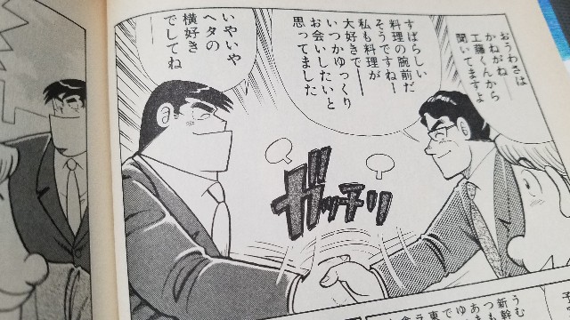 クック623ホクホク新肉ジャガ 感想 - クッキングパパ全話感想ブログ