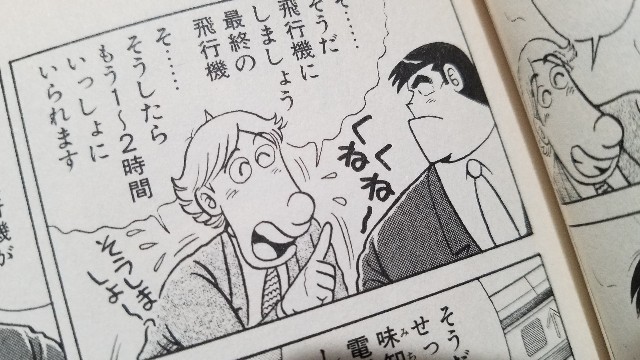クック623ホクホク新肉ジャガ 感想 - クッキングパパ全話感想ブログ
