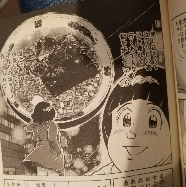 クック658みそラーメン&メンを打ってみよう 感想 - クッキングパパ全話