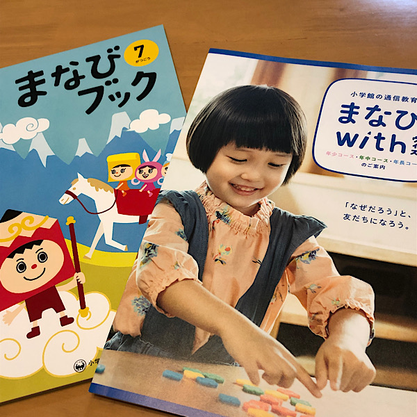 まなびwith(ウィズ)の年長コース1か月分に取り組んだのでレビュー