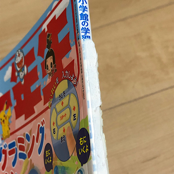 雑誌小学1年生の本誌と付録を分けたところ