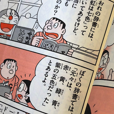 ドラえもん辞書引き学習でキャラクターが各自辞書をひくところ