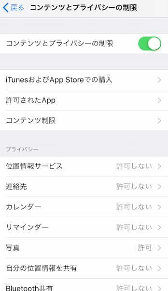iPadのスクリーンタイム