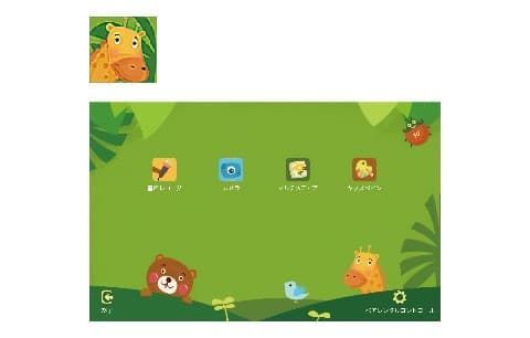 HUAWEIのキッズモード