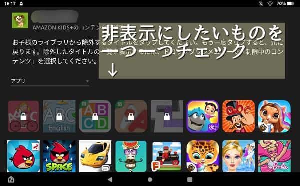 Amazon kids+のコンテンツを削除する設定画面