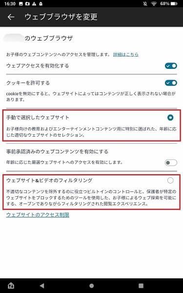 Fireタブレットのウェブブラウザ設定画面