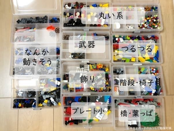 我が家のLEGO(レゴ)収納方法とケース - 早生まれっ子のおうちで勉強対策