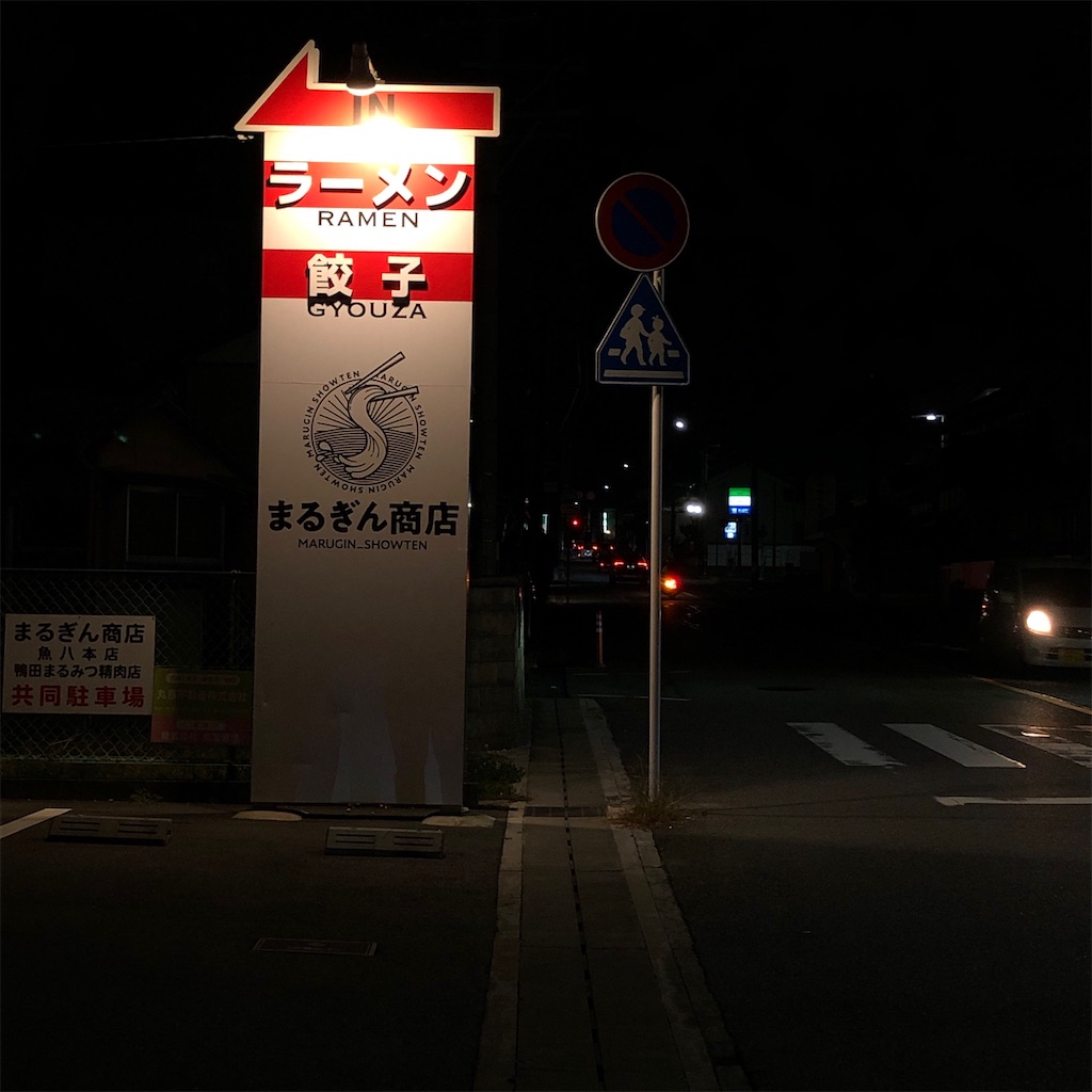 愛知県岡崎市 まるぎん商店 汁なしまぜそば塩系おいしい Icchi S Food 愛知県岡崎市 まるぎん商店 汁なしまぜそば塩系おいしい Icchi S Food