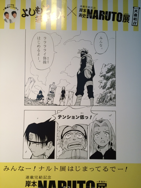 ナルト展 芸人 コラボマンガが秀逸すぎてたまらない マチオタ ナルト展 芸人 コラボマンガが秀逸すぎてたまらない マチオタ