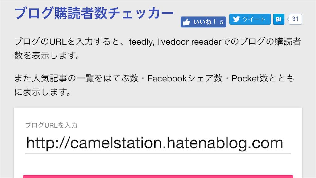 f:id:camelstation:20160809105422p:plain