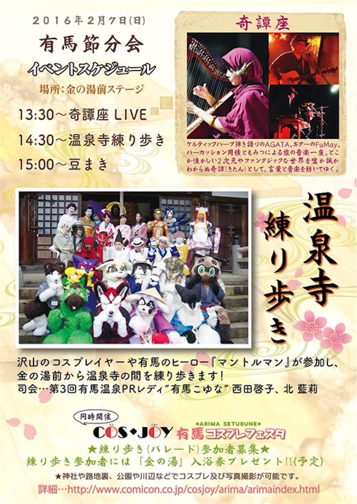 コスプレイベント