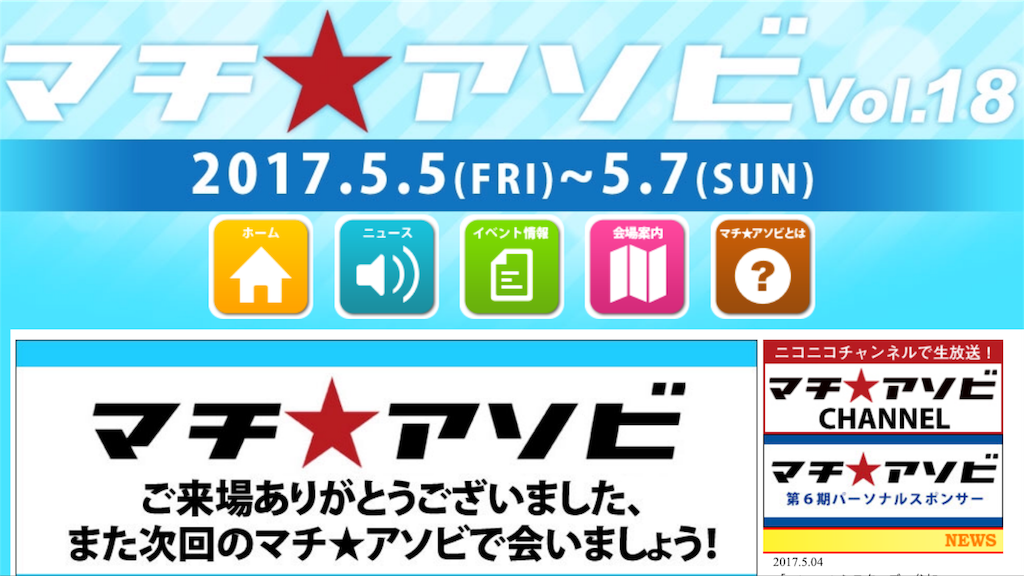 コスプレイベント