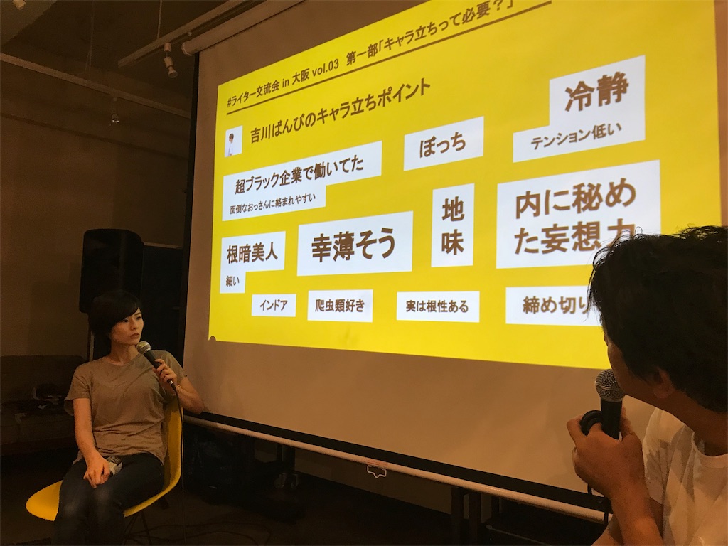 ブロガー必見 ライター交流会in大阪 キャラ立ちは必要か 腐ったみかんは俺かお前か