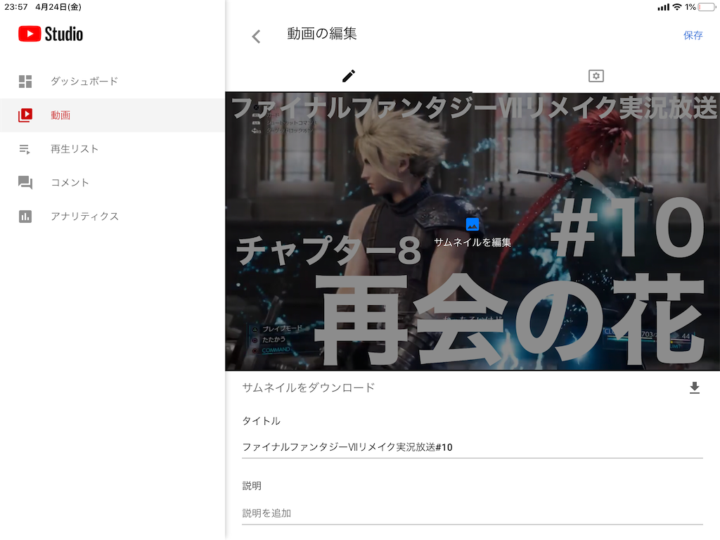 コレさえやればアクセス増える サムネイル タグ 説明欄 Youtubeに動画の載せるのが楽しくなる件 マチオタ コレさえやればアクセス増える サムネイル タグ 説明欄 Youtubeに動画の載せるのが楽しくなる件 マチオタ