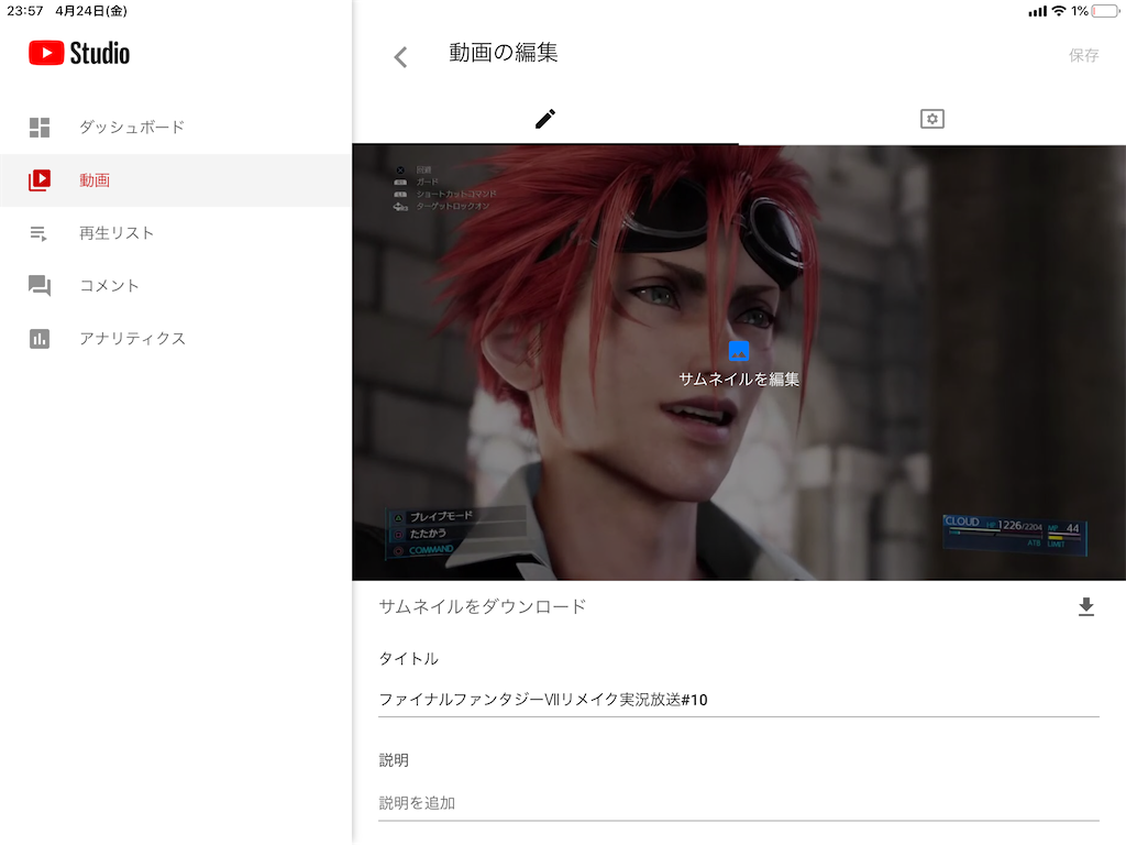 コレさえやればアクセス増える サムネイル タグ 説明欄 Youtubeに動画の載せるのが楽しくなる件 マチオタ