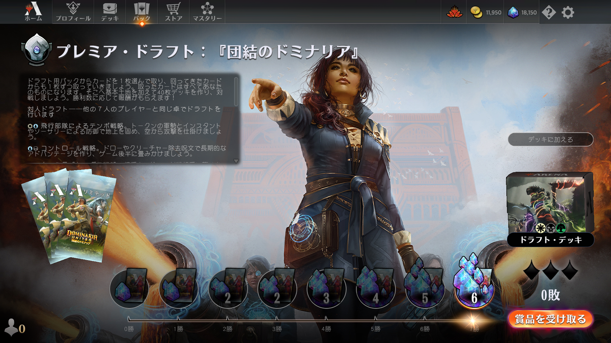 MTGアリーナ】団結のドミナリア プレミアドラフト攻略 7勝デッキ紹介