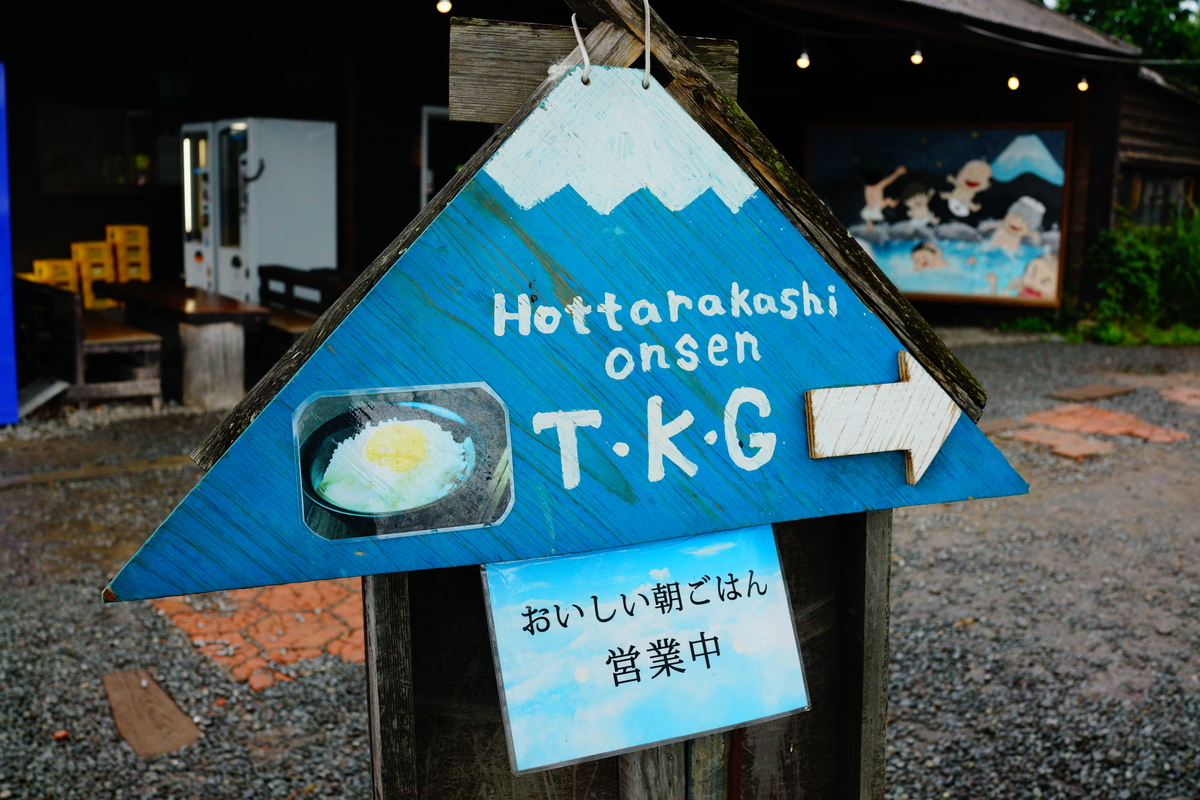 曇天と雨のほったらかしキャンプ場 朝ご飯はほったらかし温泉気まぐれ屋の Tkg Emi Camp カメラとゆるくキャンプの日々