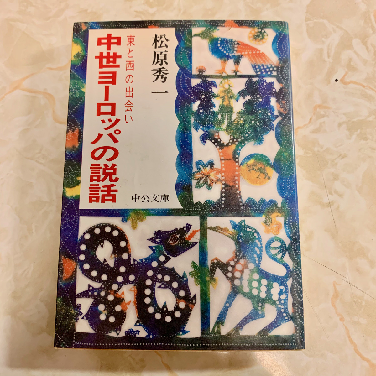中世とフランス文学についての七冊の本（《7daysブックカバー