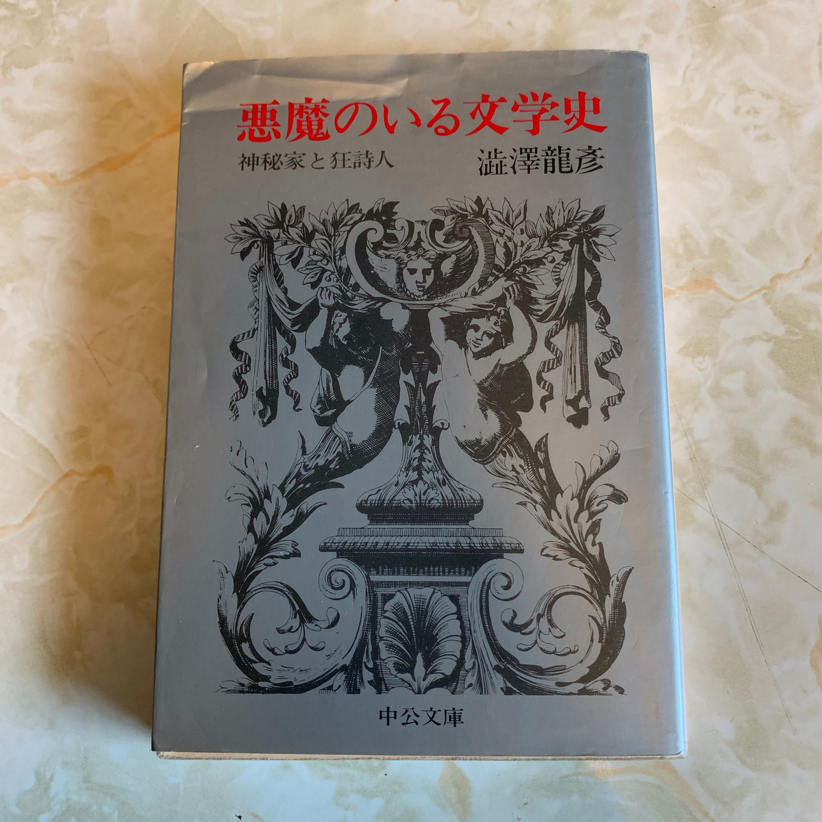中世とフランス文学についての七冊の本（《7daysブックカバー