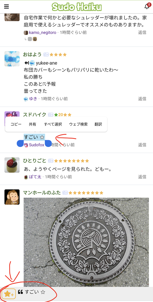 ひゆう これ ハイクしようと思って悩んでた引用スターのモバイル版の付け方 下のが直ぐ Sudo Haiku