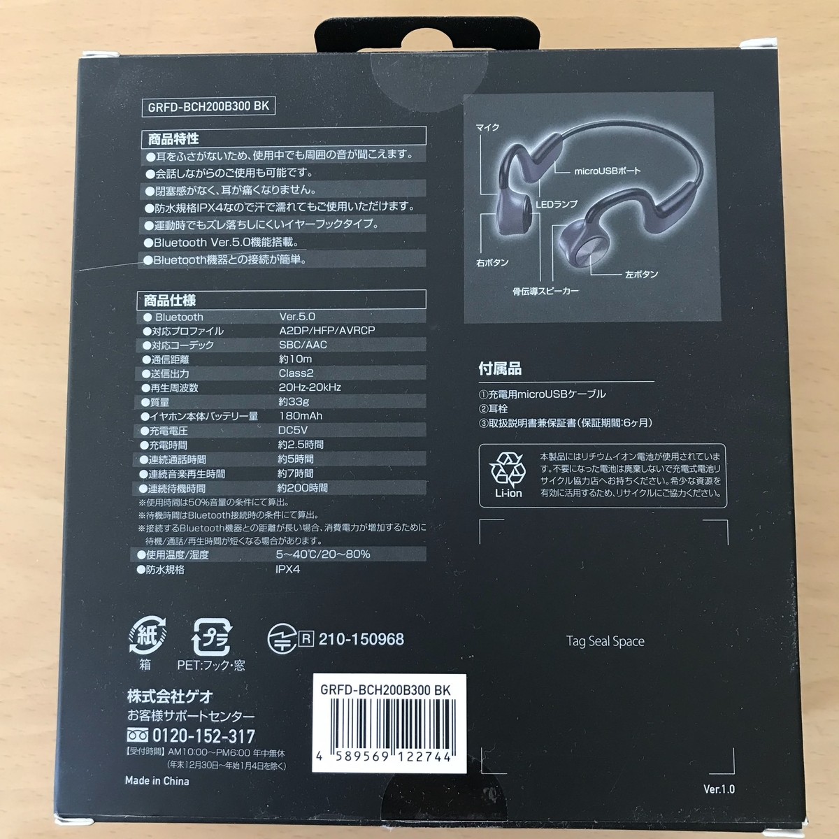 レビュー】GEO 骨伝導ヘッドホン GRFD-BCH200B300 - LifeTechTips
