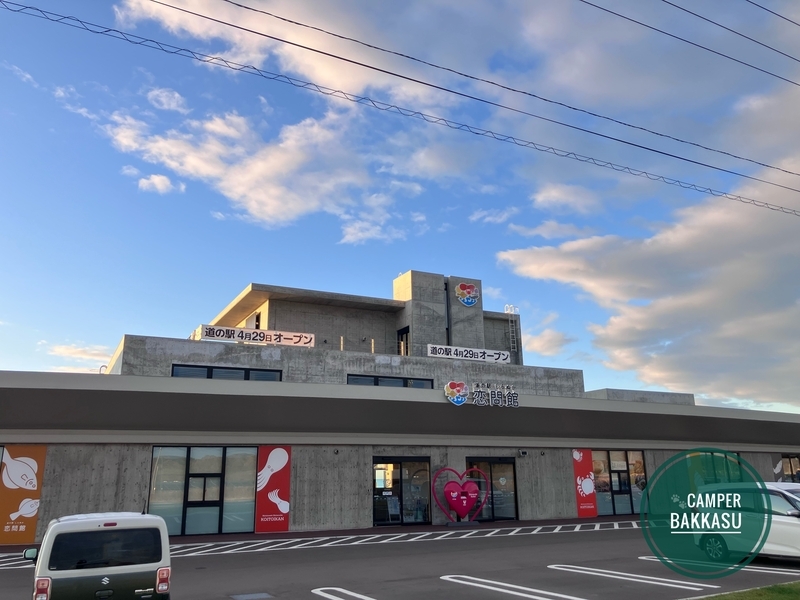 しらぬか恋問のコンクリート打ちっぱなしの建物