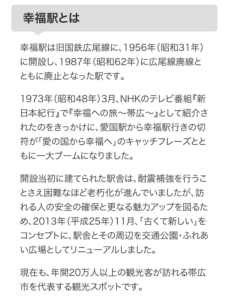 帯広市観光情報