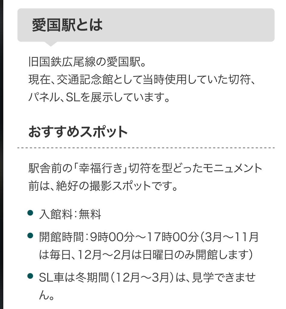 帯広市観光情報
