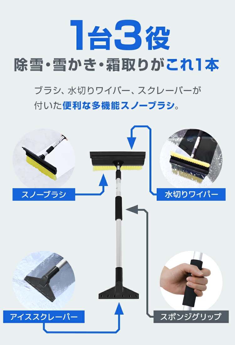 スノーブラシ　水切りワイパー　アイススクレーパー