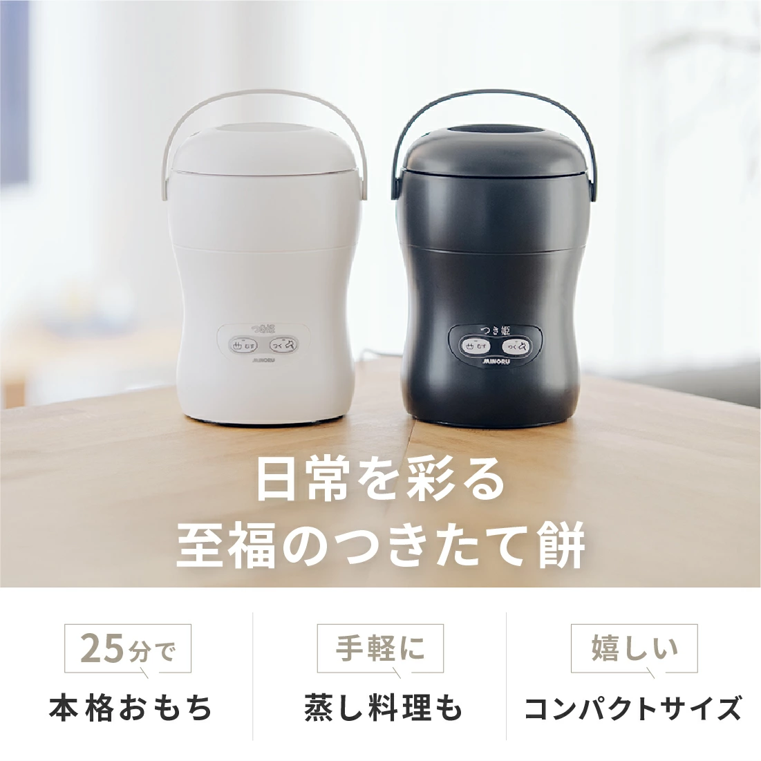 核家族に寄り添う餅つき機 - 元店長流暮らしの知恵袋